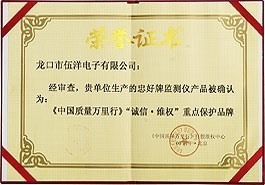 《中国质量万里行》“诚信.维权”重点保护品牌