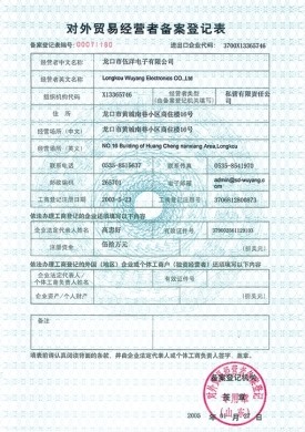 The record of foreign trade operators Registration Form