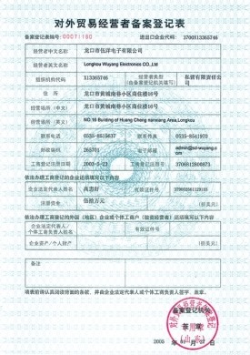 对外贸易经营者备案登记表