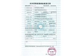 The record of foreign trade operators Registration Form