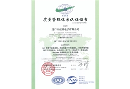 ISO:9001:2015质量管理体系认证证书
