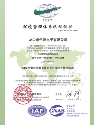 ISO:14001:2015环境管理体系